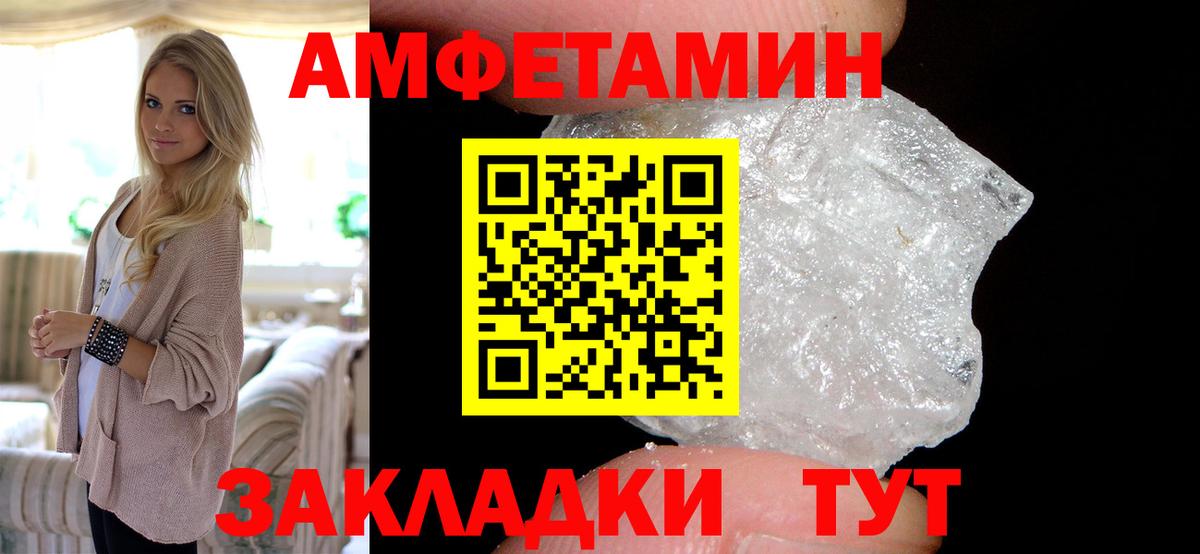 Amphetamine Розовый Моршанск