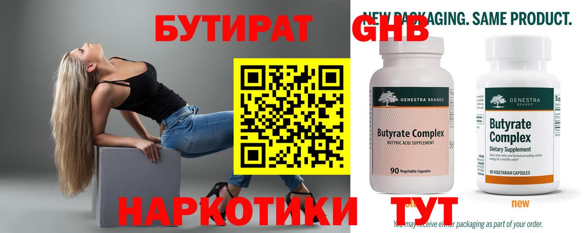 БУТИРАТ  Вход с VPN  Моршанск  Бутират буратино 
