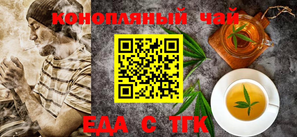 Еда ТГК марихуана  Вход с VPN  Моршанск 