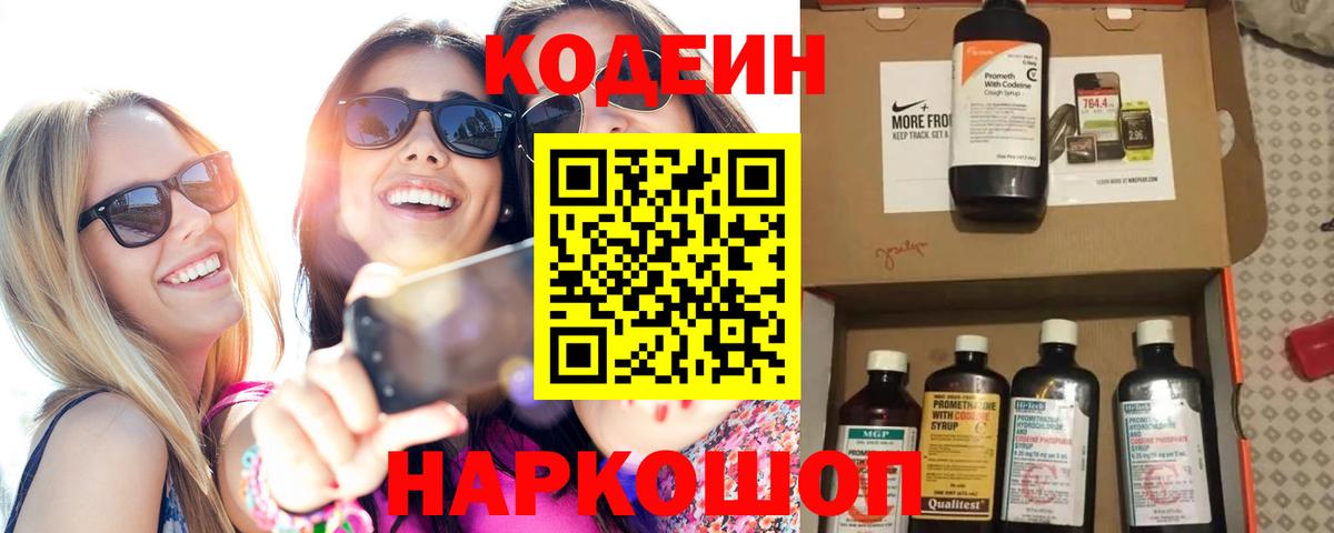 что такое наркотик  Кодеин напиток Lean (лин)  Codein напиток Lean (лин)  Вход с VPN  Моршанск 