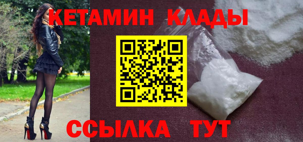 КЕТАМИН ketamine Моршанск