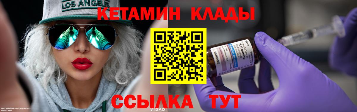 КЕТАМИН ketamine  Вход с VPN  Моршанск 
