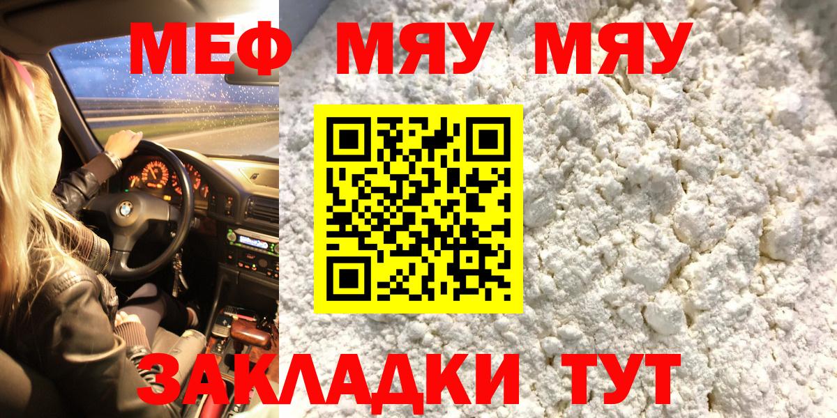 наркотики  МЯУ-МЯУ  Вход с VPN  Мефедрон мяу мяу  Моршанск 