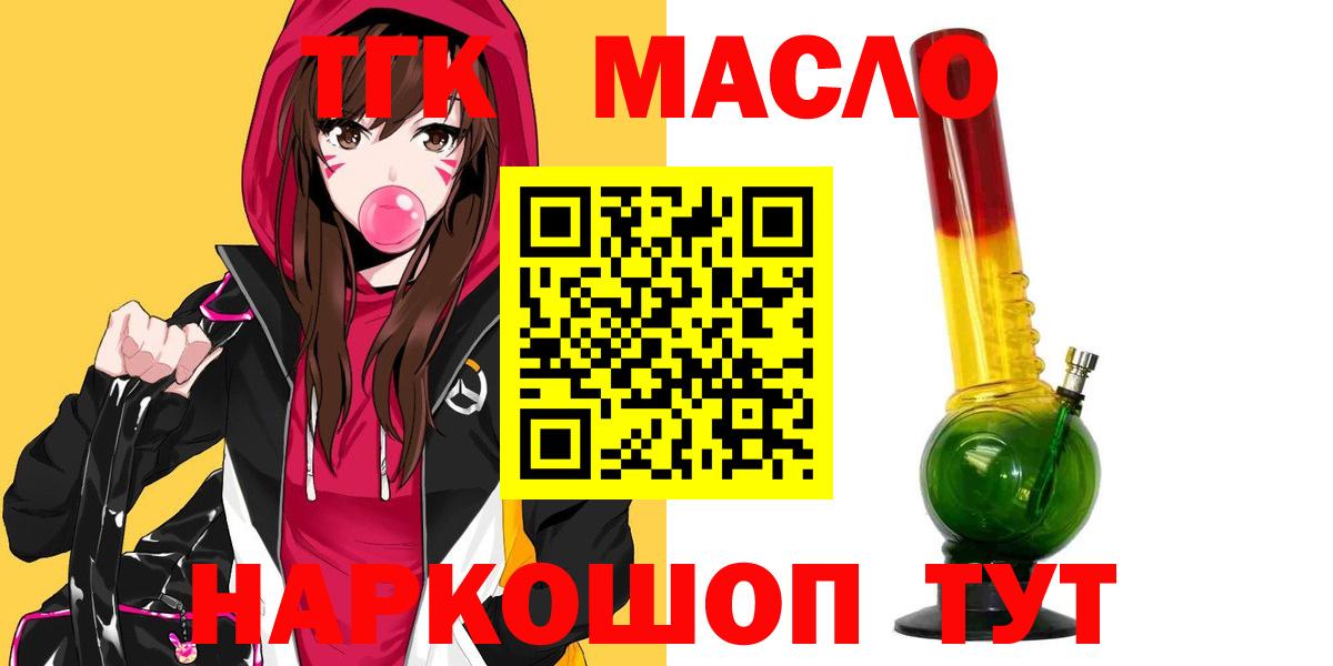 Моршанск  Дистиллят ТГК THC oil  Вход с VPN 
